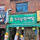 한마당공업사 | 양천향교역 삼겹살 백반집 맛집 도드람한마당 가양점