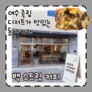 백스트리트 커피(BACKSTREET COFFEE)
