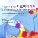 진 아로마 테라피