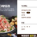 장수오리 동촌유원지점