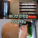 클럽밸런스5 민락점 | [의정부/경기] 민락동 무제한 태닝샵 추천｜바디탠 민락점 브론즈태닝 솔직후기 &amp; 태닝 이벤트