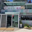 옛날짜장금호각 | 사천 금호각에서 옛날짜장 한 그릇