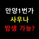 부흥동주민센터 | 🧖‍♂️ 안양1번가 사우나 밤샘 가능? 24시 운영 찜질방 3곳 비교