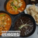 성남대로 997번길 | 분당맛집 여수동 성남시청맛집 판다짜장면집