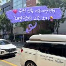 [출산교육] 🤰시온여성병원 제왕절개 교육 후기 &amp; 셔틀 서비스 이용방법까지 🚘