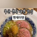 멘제이텐