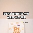 풋타이