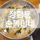 순복이네 이미지
