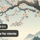 Dolce far niente(아무것도 하지 않음의 달콤함) 이미지