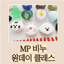 아름데이솝 | 아로마뷰티솝, 천연 MP 비누 원데이 클래스 수업, 서울 강남 비누공방