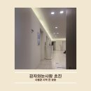 평촌메디의원 | 감자와눈사람 초진 후기