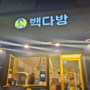 빽다방광주신창