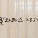 필라테스2351