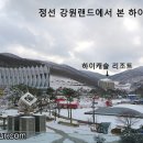 (주)정선랜드 이미지
