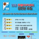 [인천풋볼아카데미[ 성인반 모집 이미지