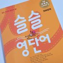 초급필수 영단어 암기 | 초등학교 영단어 고민 끝? 슬슬 영단어로 시작하는 쉬운 영단어 정복기