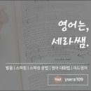 이신영수학원 | 종로영어회화 끝판! 1:1? 영어학원 후기, 간증!! 영어는, 세라쌤.