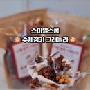 스마일스쿱