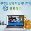 강남구사무실정기청소학원상가건물매장청소업체 이미지