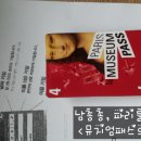 유태네 농장 | 파리여행 준비물 - 프랑스 파리 뮤지엄패스 4일권 가격부터 입장가능한곳 총정리 (뮤지엄패스 사용처)