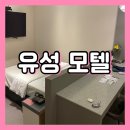 유성스테이 모텔 이미지