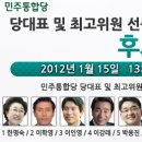 KT 중부산지점 | 민주통합당,당대표및최고위원 후보자 ,선거투표소 안내