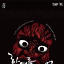 [방방곡곡 문화공감] 연극: 한여름밤의 꿈 이미지