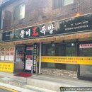 똘비족발 이미지