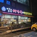 왕서방왕만두 | 콩누의 또간집 인천논현동해장국 인천논현동맛집 <제주용담해장국&amp;백합칼국수>