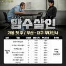 CGV대연 1관