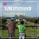 [영국] 그리니치천문대 :: 런던 아이랑 가볼만한 곳, 입장료 없이 본초자오선 무료 인증샷 후기