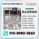 영토탈크리닝 | 대구 사무실바닥청소 잘 하는 전문 업체입니다.