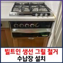 구로-고척-구로-2345 | 빌트인 생선 그릴 철거 후 수납장 설치