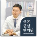 산본중심한의원 이미지