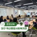 학산종합사회복지관 | 환경 교육/업사이클 체험] 폐조화 업사이클링 키링 만들기 클래스 후기 (대구 달서구 학산종합사회복지관)