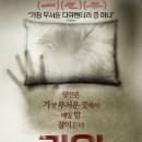 가위 - 수면마비의 기억 ( The Nightmare , 2015 ) 이미지