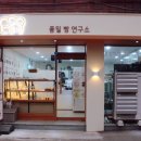 풍밀 답십리점