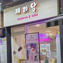 제리당