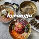 새가야밀면 | 경주 황리단길 한식 맛집, 점심 맛집 황남밀면ㅣ대릉원 근처 특별한 들깨밀면