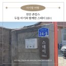 스테이118-1 | 천안 촌캉스 두돌 아기와 함께한 독채펜션 스테이 118-1