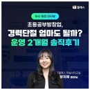 CU 춘천한숲시티점 | [경축] T클래스 본사 선정 '우수 원장' 인터뷰! 🏆 한숲시티교실의 열정 스토리 📖✨