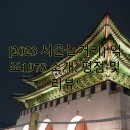 억조1978 | [2023 서울놀거리] 억조1978 소개, 평점 및 리뷰!