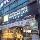 그랑팔레베이커리 이미지