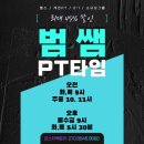 몬스터팩토리피트니스 | [제천헬스]범쌤의 대회후기