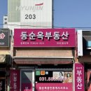 이천토지공인중개사사무소 | 12년의 성실함으로 쌓은 신뢰, 동순옥공인중개사 사무소를 소개합니다 !