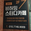 비허밍스터디카페북항 - 목포시 양을로 49-1 | 비허밍스터디카페북항