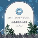 청남대풀빌라 | 대전근교 크리스마스 연말 모임 추천 청남대 풀빌라펜션