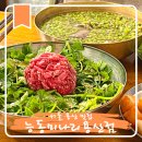 용산-227 | 용산역 근처 맛집 서울 능동미나리 대기 용리단길 찐맛집 내돈내산 추천