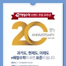 이(e)해법수학교습소