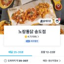 노랑통닭(송도점) 이미지